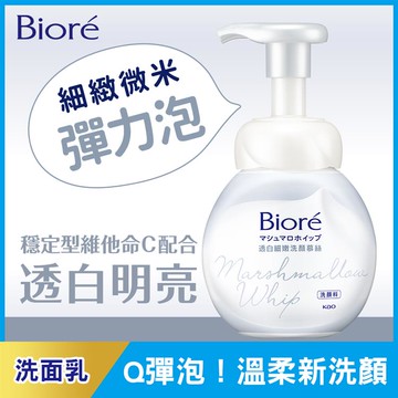 Biore蜜妮 透白細嫩洗顏慕絲160ml