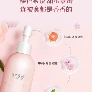 熱巴同款半畝花田煙醯胺櫻花身體乳女美白潤膚乳補水保溼清爽滋潤1Q3G