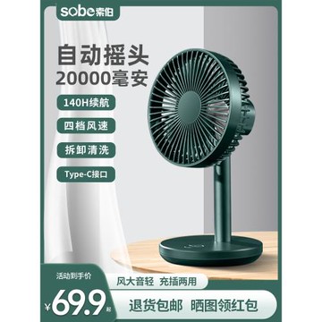 索伯小風扇桌面USB可充電風扇迷你風扇靜音學生宿舍辦公室桌上臺式自動搖頭小型無線便攜式風扇大風力伸縮