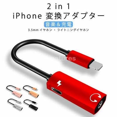 Iphone変換イヤホンの通販 6 474件の検索結果 Lineショッピング