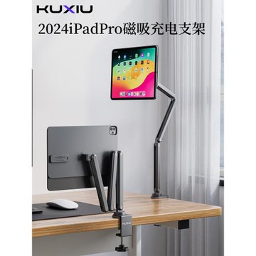 2024新款iPadPro13寸平板磁吸觸點充電支架iPadAir11寸懸臂支撐架