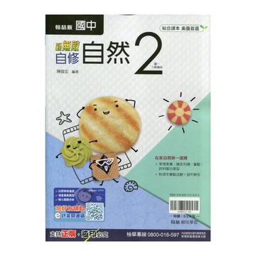 國中自然2自修(翰林版)