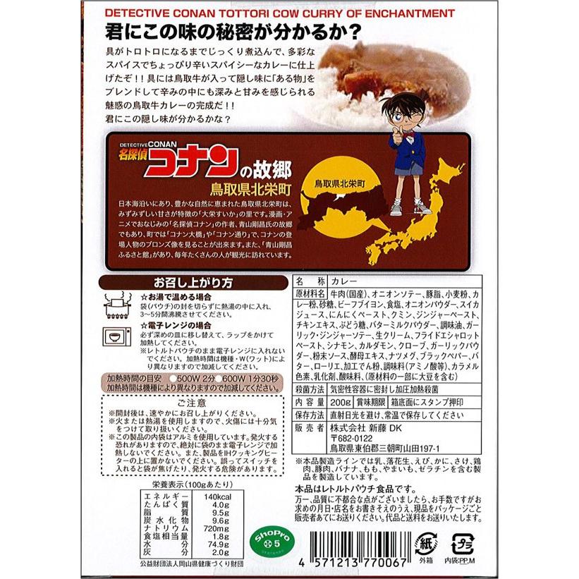 名探偵コナン「魅惑の鳥取牛カレー」