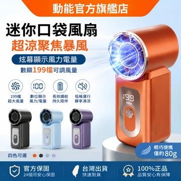 迷你口袋风扇 高速數顯暴力風扇 2萬轉高速馬達 手持風扇 手持電風扇 隨身小風扇199段風量調節 渦輪強力送風 TC充電