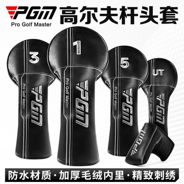PGM 高爾夫球杆套 通用木杆套推杆套防水球杆套球頭帽套保護套用品 GT216