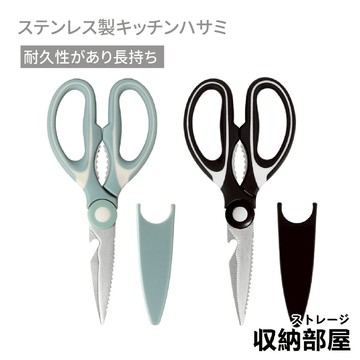 台灣現貨 料理剪刀 廚用剪刀 不鏽鋼剪刀 多功能剪刀 廚房剪刀 料理用剪刀 收納部屋