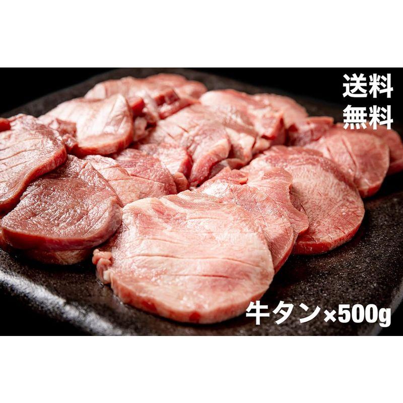 牛タン 500g スライスパック 日本国内加工 スリット入り