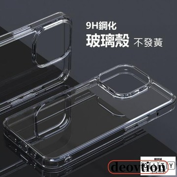 一體 玻璃殼 鋼化玻璃 手機殼 iPhone 13 iPhone13 13 i13 保護殼 空壓殼 13手機殼 防摔