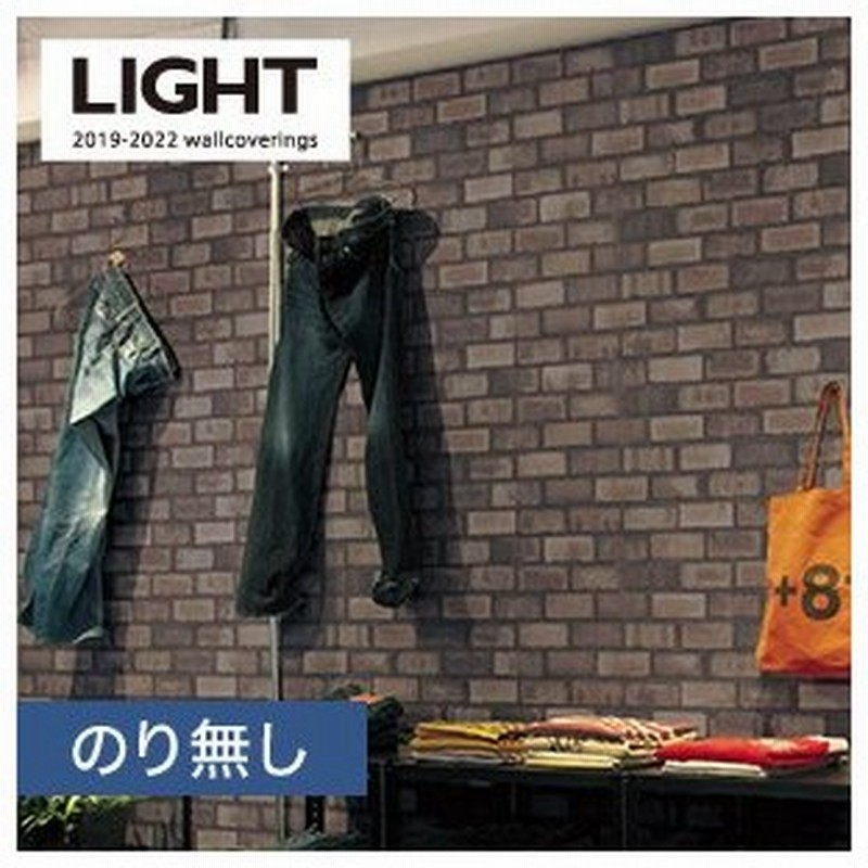 壁紙 クロス のり無し壁紙 リリカラライト ウッド ストーン Ll 52 19 22 Ll 52 N 通販 Lineポイント最大0 5 Get Lineショッピング