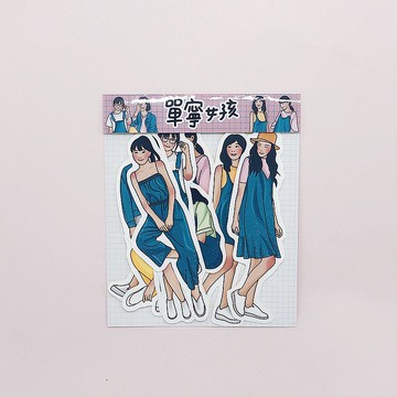 單寧女孩∣貼紙包