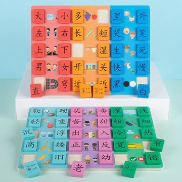 寶寶識字拼圖兒童3-4到6歲漢字反義詞認字配對小孩幼兒園益智玩具