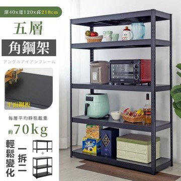 【居家cheaper】40X120x218CM免螺絲五層角鋼架 廚房架 置物架 層架 鐵架 倉儲架 收納架 鞋架