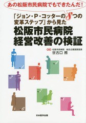 松阪市民病院経営改善の検証 世古口務