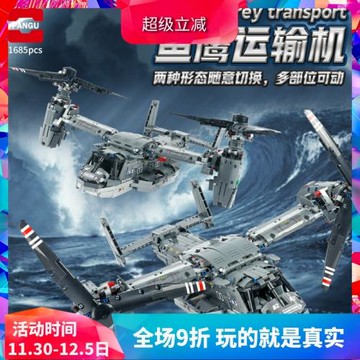 中國積木電動貝爾-波音V-22魚鷹直升機運輸機42113男孩子拼裝玩具