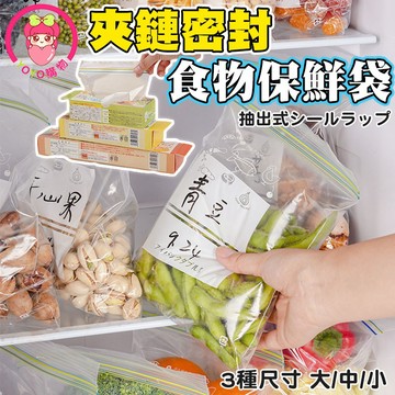 【激厚質保鮮袋】密封夾鏈保鮮袋 食物保鮮袋 食品收納袋 PE透明夾鏈袋 餅乾袋 蔬果分裝 密封袋  分裝袋