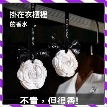 【台灣出貨】山茶花香氛擴香石 擴香石 山茶花造型 ins風 衣櫥 衣櫃 臥室 客廳 芳香石 精油礦香石 香石伴手禮