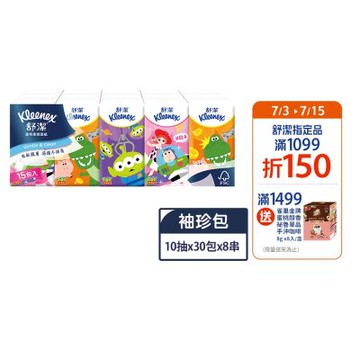 舒潔 迪士尼系列紙手帕 10抽X15包X8串-圖案隨機
