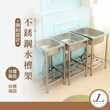【多款尺寸 不鏽鋼水槽 台製】水槽 洗碗槽 洗衣槽 洗手台 洗衣台  不鏽鋼水槽 流理台 洗手臺