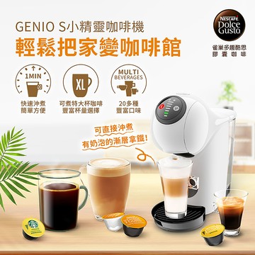 雀巢多趣酷思膠囊咖啡機 GenioS Basic