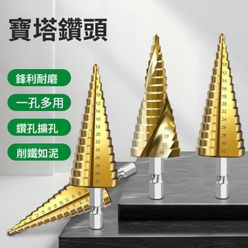 💥下殺價💥  多功能寶塔鑽頭階梯鑽臺階鑽專用鑽工業級擴孔鑽六角柄