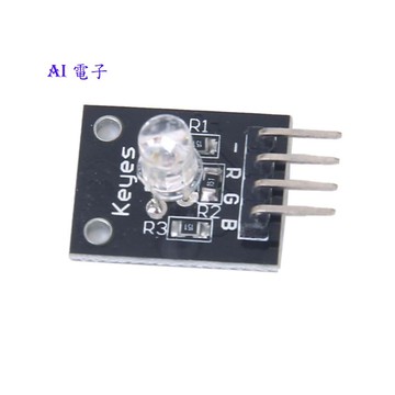 【AI電子】*(28-8)RGB模組 LED模組 全彩LED模組 三色LED 兼容