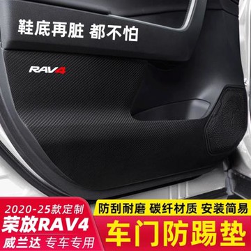適用于榮放2025改裝配件中控豐田全新專用品車門防踢內飾20款rav4