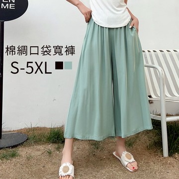 【隔日到貨】七分褲 長褲 棉綢闊腿寬褲 大尺碼女裝長褲 人造棉大尺碼寬鬆休閒高腰褲裙 055662