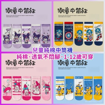 🧦純棉女童襪🧦庫洛米女童中筒襪24秋季新品甜美女寶公主襪韓版卡通兒童寶寶襪子
