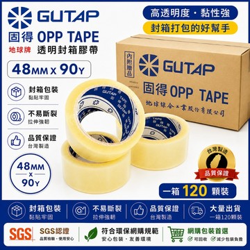 【透明封箱膠帶】藍固得 透明膠帶 固得膠帶 48mm*90y OPP膠帶 封箱膠帶 48mm膠帶 電商膠帶 膠帶批發