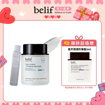 belif  超能騎士鼠尾草深層淨化面膜75ml ｜官方旗艦店