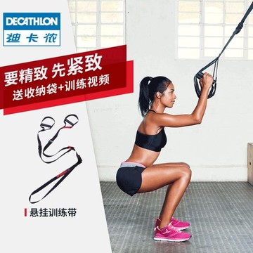 迪卡儂懸掛式訓練帶多功能拉力繩家用健身阻力帶力量訓練EYEX