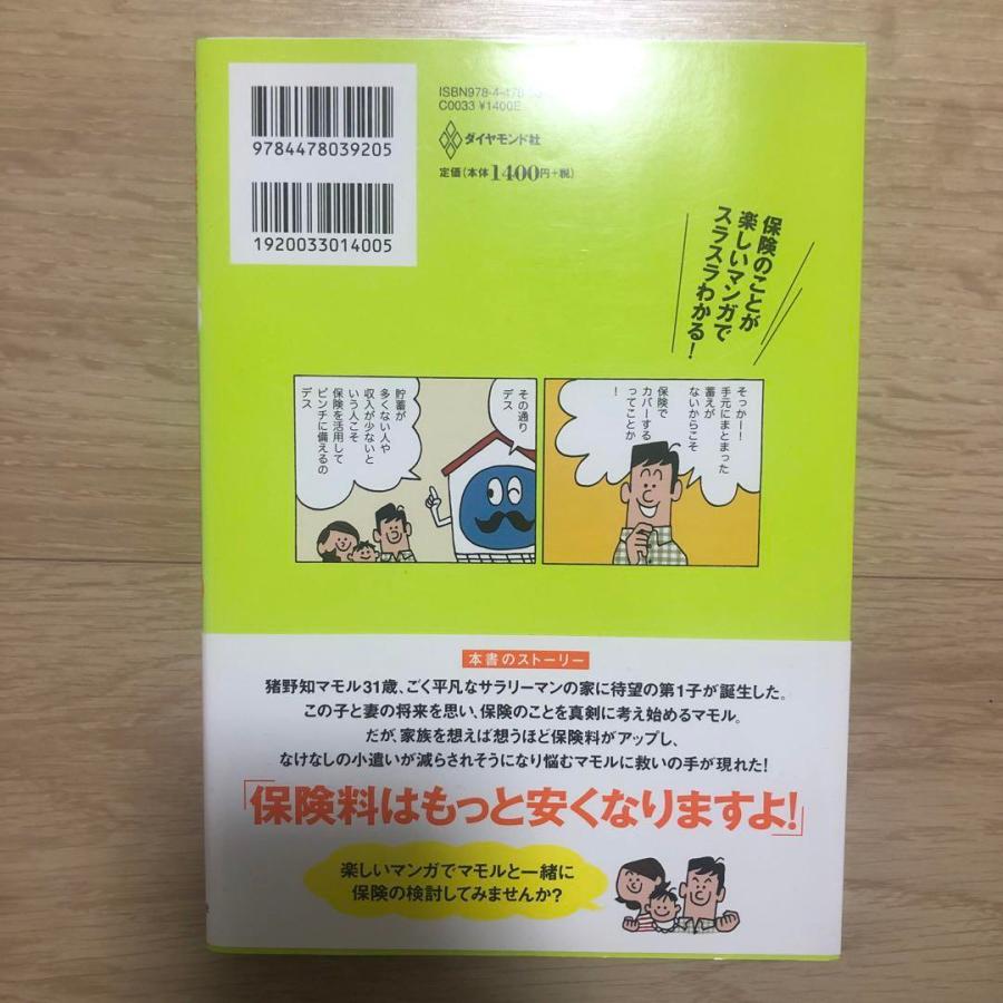 めちゃくちゃ売れてるマネー誌ZAiが作ったコスパで選ぶ生命保険入門