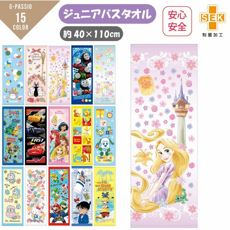 ジュニアバスタオル スポーツタオル ベビー キッズ こども 保育園 保育所 入園祝い 綿100 キャラクター ディズニー タオル 40 110 通販 Lineポイント最大0 5 Get Lineショッピング
