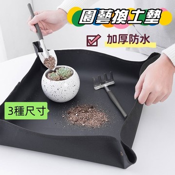 【小星星✩】防水換土墊 園藝地墊✨台灣現貨 電子發票 換土 換盆地墊 防水墊 園藝墊 防汙墊 園藝工具
