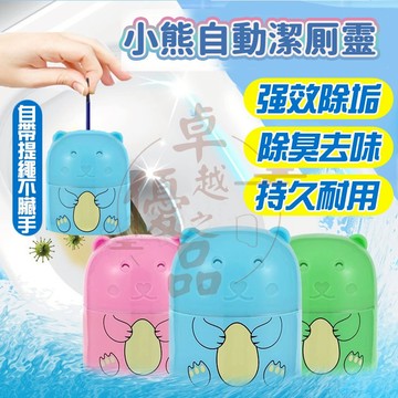 【台灣現貨🔥隔日達】小熊馬桶清潔劑 潔廁寶 馬桶藍泡泡 藍泡泡潔廁寶 馬桶清潔抑菌芳香劑 除垢清香 泡泡廁所寶 馬桶清潔