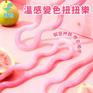 台灣出貨🚚溫變扭扭樂 扭扭樂玩具 紫蝶扭扭樂 溫變款扭扭樂 扭扭樂 手指訓練器 減壓玩具 解壓玩具 手指纏繞玩具