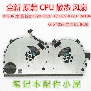 適用于 聯想 拯救者 R720 Y520 R720-15IKBN R720-15IKBM 風扇