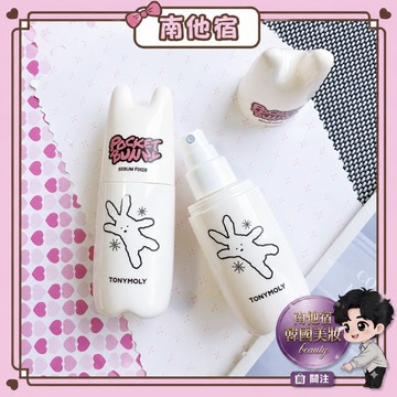 ❮南他宿❯ 超商免運中 TONYMOLY Pocket Bunny Sebum Control Fixer 控油定妝噴霧
