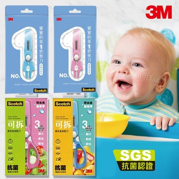 【3M Scotch】寶寶食物剪刀(二款) 可拆式剪刀 寶寶副食品專用 食物剪-MiffyBaby