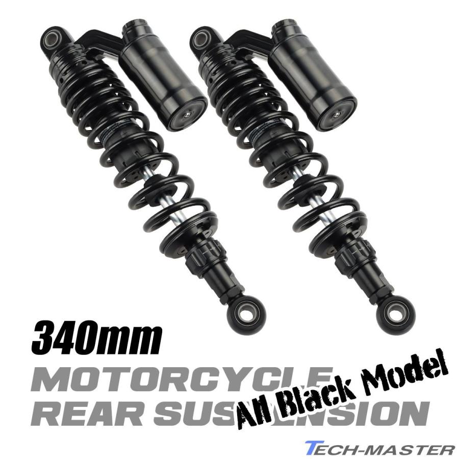 バイク リアサスペンション オールブラックモデル 340mm