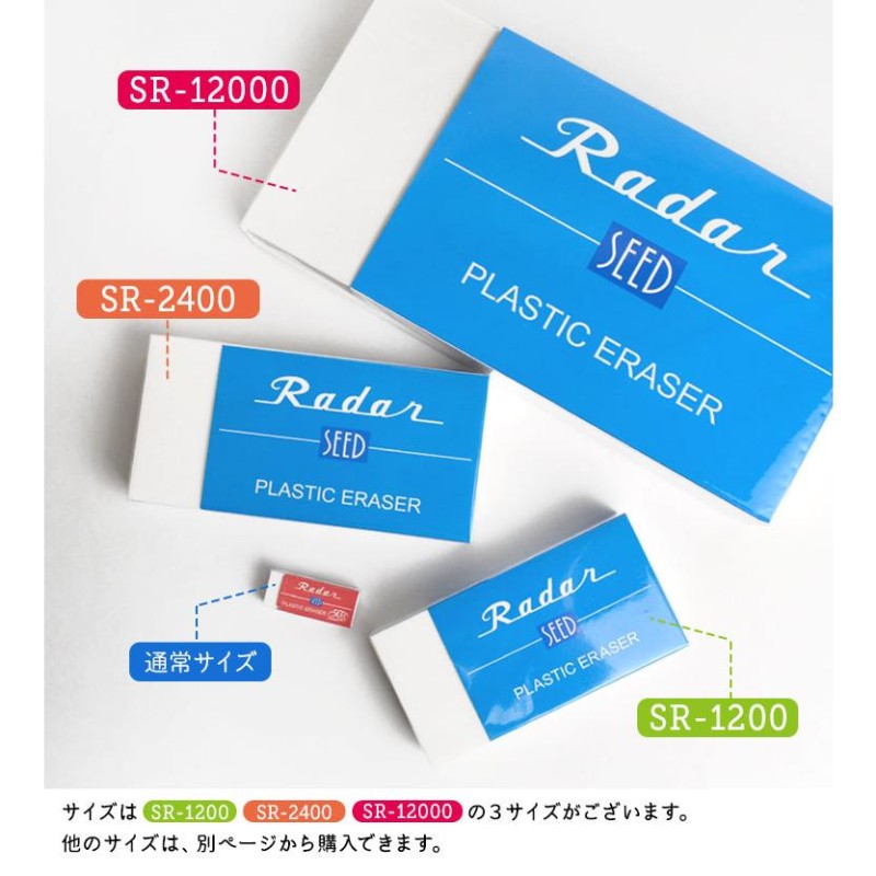 消しゴム Radar 大きい 消しごむ レーダー S-12000 巨大 特大 新学期