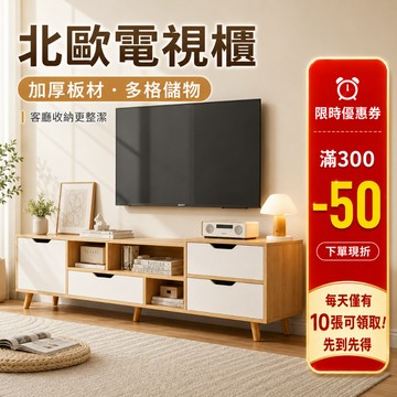 【新品特價】AIKE 北歐簡約電視櫃 櫃子 收納櫃 儲物櫃 置物架 邊櫃 組合櫃 收納架 家用客廳 小戶型 抽屜設計