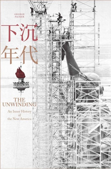 【電子書】下沉年代
