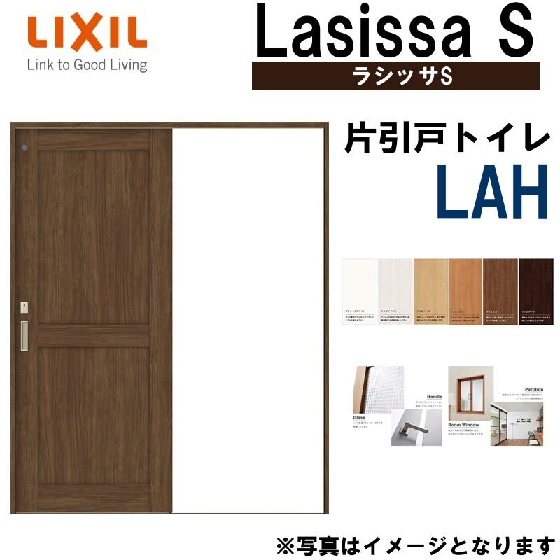 リクシル　Lasissa-D パレット　片引戸 LAH　　LIXIL ラシッサD 室内引戸 - 3