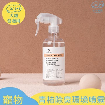 Amo Petric 青柿環境噴霧 350ml 消毒除臭【小小毛孩】