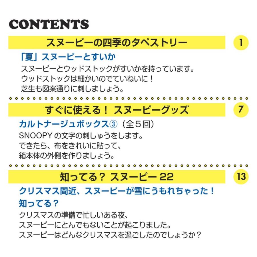 デアゴスティーニ　刺しゅうで楽しむ スヌーピー＆フレンズ　第22号