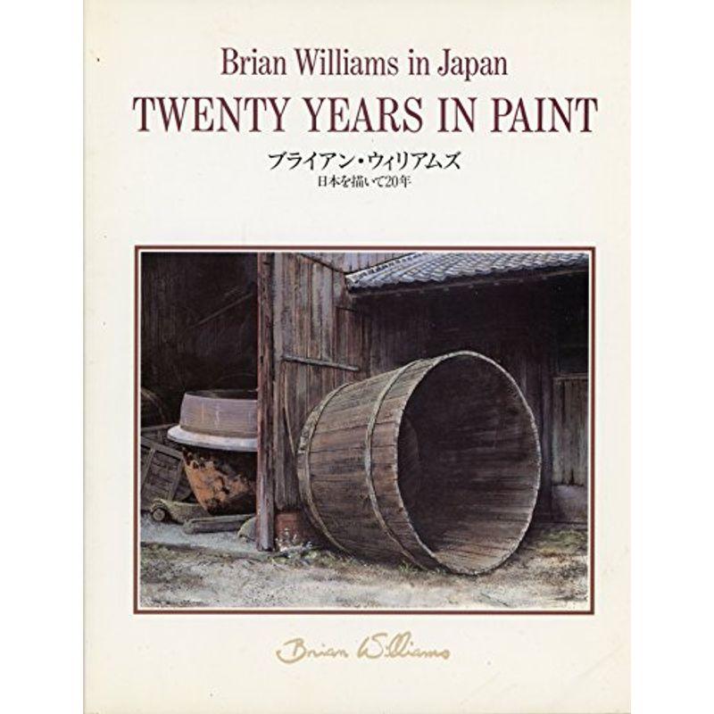 ブライアン・ウィリアムズ?日本を描いて20年