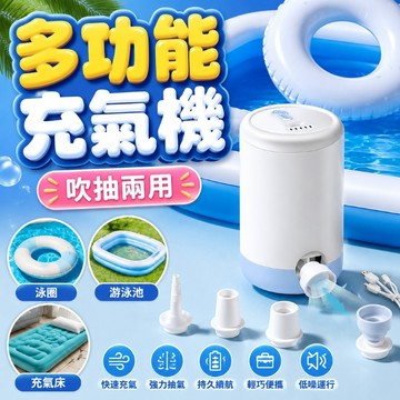 超大出風量USB多功能充氣機 抽充兩用 充氣泳池 充氣床墊 充氣泳圈 USB打氣機