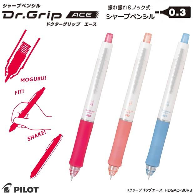 pilot ドクターグリップエース 0.3mm パイロット 勉強全力サポート