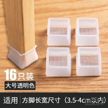 16只裝 椅子腳套凳子靜音耐磨防滑保護套木地板